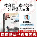 大学之路 陪女儿在美国选大学(上下)(第3版) 正版正货