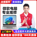 京修（JINGXIU）微软笔记本电脑维修surface主板内外屏幕进水换屏总成电池换新 surface Pro7 换内屏【免费取送】