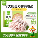 圣农 鸡长爪 净重2斤 冷冻 白羽鸡卤鸡爪柠檬鸡爪食材 烤鸡爪 清真