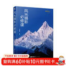 风光摄影必修课