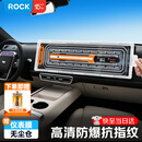 ROCK理想Mage/L6789/i68中控屏幕钢化保护膜汽车必备专用车内装饰用品