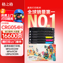 格之格crg054硒鼓 适用佳能643cdw硒鼓 LBP621Cw MF643Cw LBP623Cdw MF641Cw MF645Cx硒鼓5支套装 可加粉