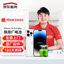 京东维修 苹果手机 iPhone 电池换新 原厂电池  免费上门 苹果14pro max