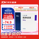 【原研药】大扶康 氟康唑胶囊 50mg*7粒/盒