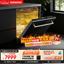 西门子（SIEMENS）【双一级认证超省水省电】150L+超大容积晶蕾烘存黑魔镜洗碗机嵌入式 SJ65ZX00MC(送黑玻璃门板）