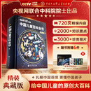 时光学【央视网阅读推荐】中国儿童百科全书典藏版精装全彩知识科普读物赠考点手册+贴纸中小学成长科普读物绘本课外阅读新年礼物