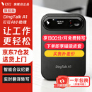 钉钉【京仓速发】DingTalk a1录音笔智能A1会议纪要录音机AI分析总结翻译随身携带大容量 旗舰个人版（暮夜黑）含每月1300分钟语音权益