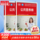 【等级可选 现货速发】注册公共营养师培训教材  劳保社aci国际注册营养师考试书籍 国家职业资格培训教程 公共营养师 基础知识+三级【2本套】