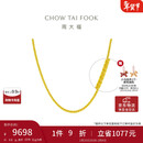 周大福 肖邦链黄金素链项链(工费360)45cm 约6.6g EOF1129礼物