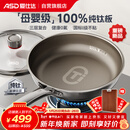 爱仕达（ASD）平底锅纯钛不粘煎锅无氟涂层 炒菜锅抗菌煎蛋锅电磁炉燃气通用Z1