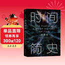 【全网首发】时间简史插图版（2025新版） 霍金唯一正版授权 补全未公开内容+导读+宇宙年表 湖南科学技术出版社上海书展销冠 物理学宇宙学