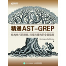 精通AST-GREP