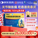 奥泰灵 氨糖 盐酸氨基葡萄糖胶囊 0.75g*180粒 氨糖软骨素 膝关节疼痛专用药 骨关节炎 肿胀疼痛 澳美制药