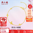 周六福18K黄金手链蝴蝶彩金手链新年生日礼物送女友C0713856 16+3cm