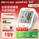 鱼跃（Yuwell）充电语音电子血压计670CR家用血压仪医用高精准血压测量年货老人