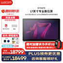 Wacom数位屏 17.3英寸手绘屏 4K120Hz触控电子绘画屏 数位板 手绘板 手写板连电脑 专业绘画平板 DTH172