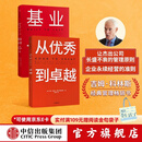 中信出版【官方旗舰店】基业长青+从优秀到卓越（套装2册）企业基业长青的秘密 吉姆柯林斯 著 中信出版社图书