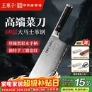 王麻子大马士革钢菜刀厨房专用 家用刀具切片切肉切菜刀【精美礼盒装】