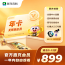 斑马百科一年卡 解锁全部主题 斑马百科3D动画少儿 早教训练认知互动