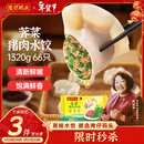 湾仔码头荠菜猪肉水饺1320g66只早餐食品速食面点生鲜速冻饺子年货送礼