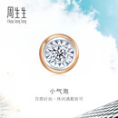 周生生小气泡 钻石耳钉 18K玫瑰金黄金炫幻单只彩金耳饰 92876E 