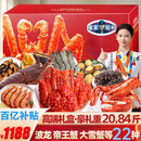 【卡券】皇家船长海鲜礼盒大礼包22种20.8斤帝王蟹大龙虾海参春节年货礼盒礼品卡9988型