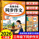 2026斗半匠 三年级同步作文 三年级下册满分作文素材小学生作文写作方法技巧素材积累思维导图优秀作文大全