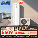 海尔（Haier）智家出品Leader空气能热水器300升家用变频电辅速热一级能效热泵 家电补贴以旧换新PF7（7~12人）
