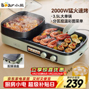 小熊（Bear）烤涮一体两用锅 烤肉锅电烤盘家用电烧烤炉火锅烤肉一体多功能电烤炉2000W分区控温 E20V1配接油盒
