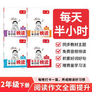一本小学生语文半小时晚读二年级下学期全4册 2026晨读晚诵每日一读好词好句写作素材积累阅读同步训练