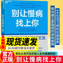 别让慢病找上你书 浙江科学技术出版社 美斯蒂芬·科佩基 著 管秀兰李杰 译 书籍 图书 BK 别让慢病找上你 无规格