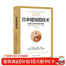 日本蜡烛图技术：古老东方投资术的现代指南 丁圣元译 揭示股市k线奥秘 史蒂夫尼森著 古老东方投资术金融投资理财 