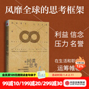 像间谍一样思考 中信出版社图书 罗辑思维推荐 预售 11月下旬发货