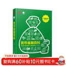 货币金融百科（全彩）