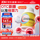 【原研药】维固力 硫酸氨基葡萄糖胶囊 0.25g*120粒/盒 OTC药品治疗级氨糖