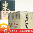明朝那些事儿全集+朱元璋传 共10册新版当年明月二十四史中国古代通史记小说第一部畅销书籍排行榜