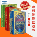 哈利波特与火焰杯 互动立体机关书 Minalima版续集4 J.K.罗琳 英文原版 Harry Potter and the Goblet of Fire 哈利波特精装全彩互动书3册套装