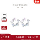 周大福Y时代 幻彩花 白金PT950铂金耳钉生日礼物情人节礼物 PT158246