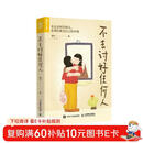 不去讨好任何人（一本帮你活得不那么累，学会说“不”的书！）（人邮普华出品）