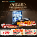 西门子（SIEMENS）黑魔镜636ProMax 150L+超大容积 全面升级双一级认证超省水省电AI智能洗嵌入式洗碗机SJ43EB33KC
