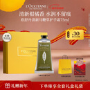 欧舒丹护手霜礼盒清新马鞭草75ml新年礼物送男友保湿滋润留香润肤防干燥