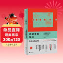 绝望者的练习 齐奥朗访谈录 二十世纪的尼采 《在绝望之巅》作者 E.M.齐奥朗 访谈合集 在虚无