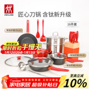 双立人（ZWILLING）锅具套装汤锅蒸笼刀具Now Plus II 升级有钛不粘炒锅煎锅奶锅珐琅锅厨具16件套