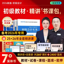 备考26年】之了课堂备考2026初级会计师教材职称考试零基础实务和经济法基础马勇知了26年官方历年真题试卷题库练习题电子版初会快证书必刷题 备考26年】初级两本教材+真题密卷+知识手册