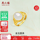 周六福足金990金玉圆满和田玉戒指女新年生日礼物Y0111710 活口13号