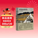 【刷边珍藏版+飞机盒】愤怒的葡萄 诺贝尔文学奖得主约翰斯坦贝克著王一凡译英文原版中文译本外国文学名著史诗故事 现货包邮