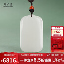 周大生【新年礼物】和田玉无事牌吊坠白玉平安无事牌男女款挂件