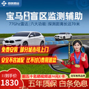 智联腾众适用宝马1系3系5系7系X1X35并线盲区辅助变道系统BSD监测预警系统 宝马专用款-77GHZ Pro 全国包安装