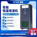 英腾YT-HW30K精密空调恒温恒湿机机房空调 30kw实验室恒温恒湿机组通讯室数据库