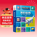 我的世界 数学思维游戏(6册) 5-10岁 人大附中 科学分级 进阶式学习 儿童益智训练